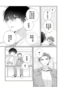 Page 121 of Uso-tsuki beta no unmei no koi | 骗子β的命运之恋 - preview thumbnail