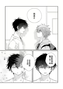 Page 123 of Uso-tsuki beta no unmei no koi | 骗子β的命运之恋 - preview thumbnail