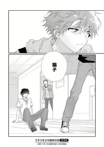 Page 125 of Uso-tsuki beta no unmei no koi | 骗子β的命运之恋 - preview thumbnail