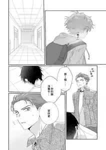 Page 127 of Uso-tsuki beta no unmei no koi | 骗子β的命运之恋 - preview thumbnail