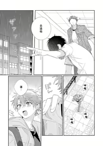 Page 128 of Uso-tsuki beta no unmei no koi | 骗子β的命运之恋 - preview thumbnail
