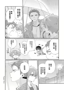 Page 129 of Uso-tsuki beta no unmei no koi | 骗子β的命运之恋 - preview thumbnail