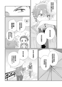 Page 131 of Uso-tsuki beta no unmei no koi | 骗子β的命运之恋 - preview thumbnail
