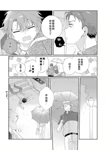 Page 132 of Uso-tsuki beta no unmei no koi | 骗子β的命运之恋 - preview thumbnail