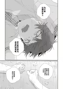 Page 134 of Uso-tsuki beta no unmei no koi | 骗子β的命运之恋 - preview thumbnail