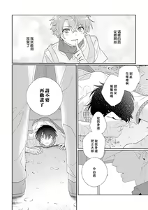 Page 135 of Uso-tsuki beta no unmei no koi | 骗子β的命运之恋 - preview thumbnail