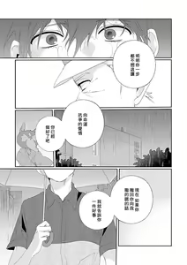 Page 136 of Uso-tsuki beta no unmei no koi | 骗子β的命运之恋 - preview thumbnail