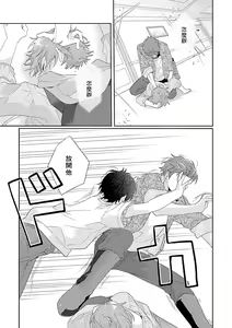 Page 140 of Uso-tsuki beta no unmei no koi | 骗子β的命运之恋 - preview thumbnail