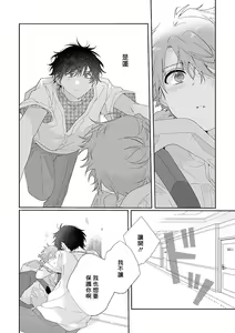 Page 141 of Uso-tsuki beta no unmei no koi | 骗子β的命运之恋 - preview thumbnail