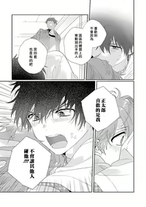 Page 142 of Uso-tsuki beta no unmei no koi | 骗子β的命运之恋 - preview thumbnail