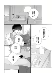 Page 145 of Uso-tsuki beta no unmei no koi | 骗子β的命运之恋 - preview thumbnail