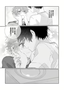 Page 150 of Uso-tsuki beta no unmei no koi | 骗子β的命运之恋 - preview thumbnail