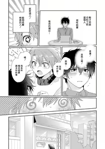 Page 15 of Uso-tsuki beta no unmei no koi | 骗子β的命运之恋 - preview thumbnail