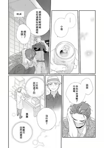 Page 153 of Uso-tsuki beta no unmei no koi | 骗子β的命运之恋 - preview thumbnail