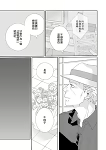 Page 154 of Uso-tsuki beta no unmei no koi | 骗子β的命运之恋 - preview thumbnail