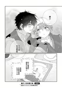 Page 157 of Uso-tsuki beta no unmei no koi | 骗子β的命运之恋 - preview thumbnail
