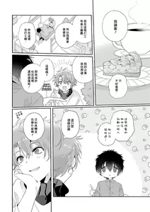 Page 16 of Uso-tsuki beta no unmei no koi | 骗子β的命运之恋 - preview thumbnail