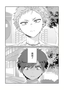 Page 161 of Uso-tsuki beta no unmei no koi | 骗子β的命运之恋 - preview thumbnail