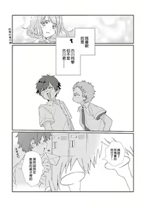 Page 164 of Uso-tsuki beta no unmei no koi | 骗子β的命运之恋 - preview thumbnail