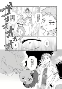 Page 165 of Uso-tsuki beta no unmei no koi | 骗子β的命运之恋 - preview thumbnail