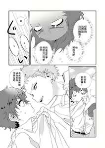 Page 166 of Uso-tsuki beta no unmei no koi | 骗子β的命运之恋 - preview thumbnail