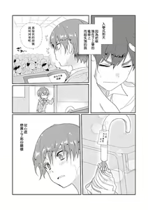 Page 169 of Uso-tsuki beta no unmei no koi | 骗子β的命运之恋 - preview thumbnail