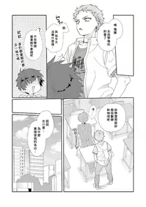 Page 171 of Uso-tsuki beta no unmei no koi | 骗子β的命运之恋 - preview thumbnail