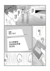 Page 172 of Uso-tsuki beta no unmei no koi | 骗子β的命运之恋 - preview thumbnail