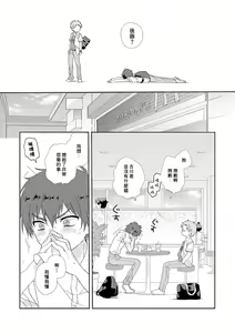 Page 173 of Uso-tsuki beta no unmei no koi | 骗子β的命运之恋 - preview thumbnail