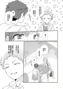 Page 174 of Uso-tsuki beta no unmei no koi | 骗子β的命运之恋 - preview thumbnail