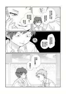 Page 175 of Uso-tsuki beta no unmei no koi | 骗子β的命运之恋 - preview thumbnail
