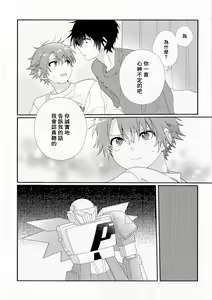 Page 217 of Uso-tsuki beta no unmei no koi | 骗子β的命运之恋 - preview thumbnail