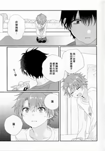 Page 218 of Uso-tsuki beta no unmei no koi | 骗子β的命运之恋 - preview thumbnail