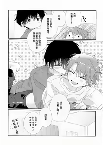 Page 221 of Uso-tsuki beta no unmei no koi | 骗子β的命运之恋 - preview thumbnail