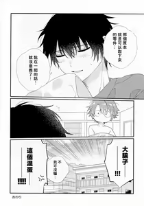 Page 223 of Uso-tsuki beta no unmei no koi | 骗子β的命运之恋 - preview thumbnail