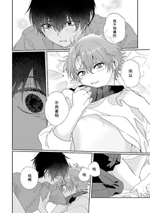 Page 26 of Uso-tsuki beta no unmei no koi | 骗子β的命运之恋 - preview thumbnail