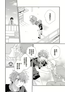 Page 52 of Uso-tsuki beta no unmei no koi | 骗子β的命运之恋 - preview thumbnail