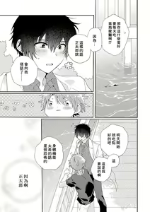 Page 57 of Uso-tsuki beta no unmei no koi | 骗子β的命运之恋 - preview thumbnail