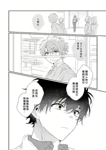 Page 60 of Uso-tsuki beta no unmei no koi | 骗子β的命运之恋 - preview thumbnail
