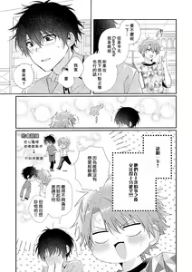 Page 73 of Uso-tsuki beta no unmei no koi | 骗子β的命运之恋 - preview thumbnail
