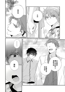 Page 76 of Uso-tsuki beta no unmei no koi | 骗子β的命运之恋 - preview thumbnail