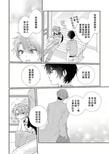 Page 78 of Uso-tsuki beta no unmei no koi | 骗子β的命运之恋 - preview thumbnail