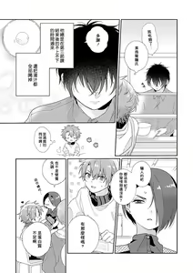 Page 9 of Uso-tsuki beta no unmei no koi | 骗子β的命运之恋 - preview thumbnail