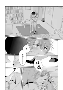 Page 98 of Uso-tsuki beta no unmei no koi | 骗子β的命运之恋 - preview thumbnail