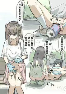Page 109 of Joushiki Kaihen - preview thumbnail