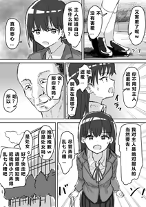 Page 86 of Joushiki Kaihen - preview thumbnail