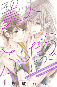 Sono Bijin (Otoko) Fushidara ni Tsuki 1-27 — hentai manga cover on Fhentai
