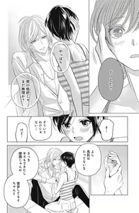 Page 108 of Sono Bijin (Otoko) Fushidara ni Tsuki 1-27 - preview thumbnail