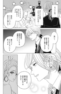 Page 130 of Sono Bijin (Otoko) Fushidara ni Tsuki 1-27 - preview thumbnail