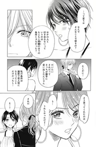 Page 145 of Sono Bijin (Otoko) Fushidara ni Tsuki 1-27 - preview thumbnail